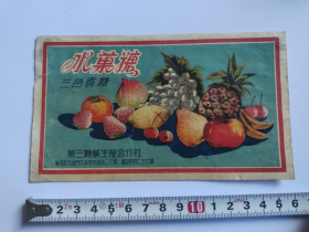 50年代沈阳市水果糖纸