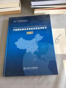 2007年中国慢性病及其危险因素监测报告。