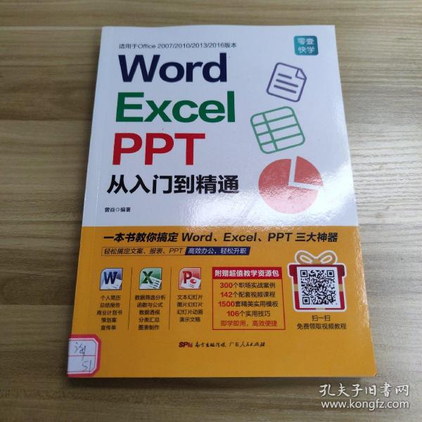 Word/Excel/PPT从入门到精通