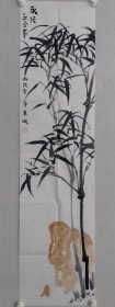 保真书画，广东文史馆馆员，教授，学者，广东名宿，丘金峰先生四尺对开国画《墨竹图》138×34.5cm软片，附带作者报纸及作者邮寄作品是的信息单