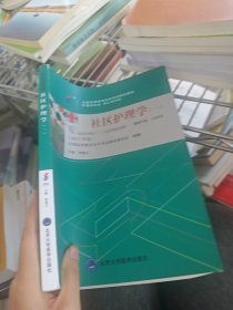 社区护理学 1