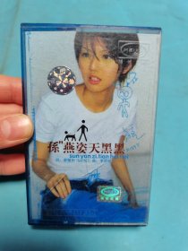 【磁带】孙燕姿 天黑黑〈所有音像制品，版本自鉴！！！！由于属于特殊可复制性商品，不接受任何原因的退换，不，退，不，换!试听可以正常播放，请看好图片下单，播放器不同，播出的声音不同，不保音质! 〉
