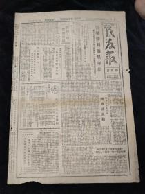 1946年冀鲁豫边区战友报，山东鄄城大捷