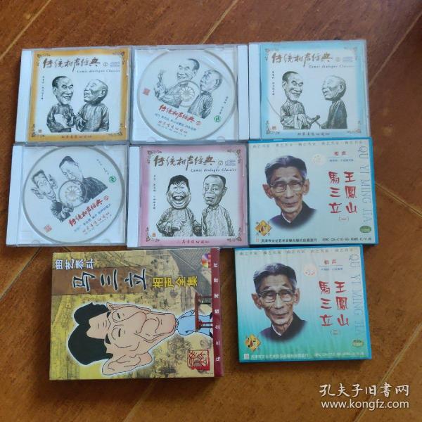 马三立传统相声经典系列:(共8盒光盘详见图片)