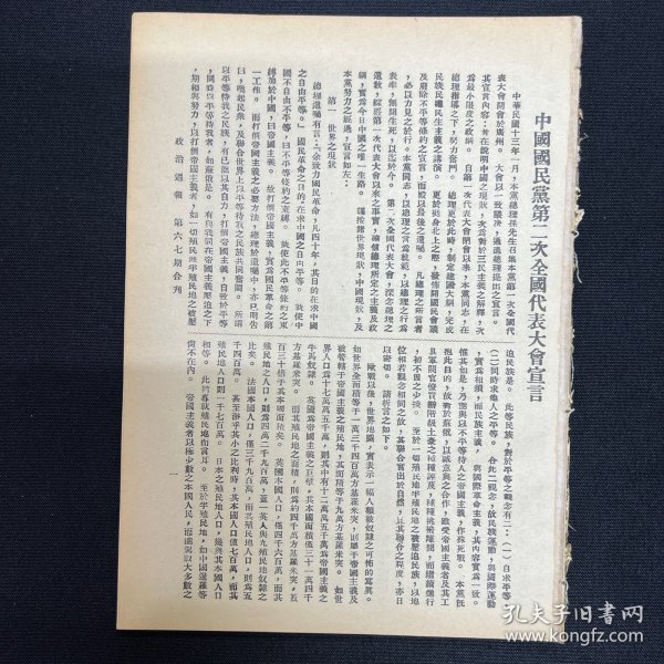 1926年【政治周报】第六、七期合刊，没封面