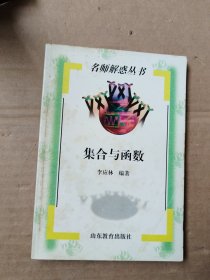 集合與函數(shù)