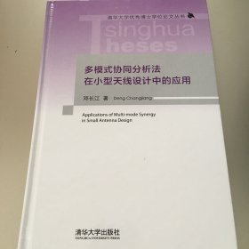 多模式协同分析法在小型天线设计中的应用