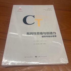 批判性思维与创造力：越思考越会思考