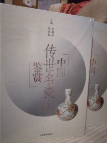 中国传世名瓷鉴赏