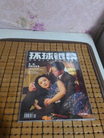 环球银幕画刊2007年第3（变形金刚的秘密）11（色戒到底有多色）