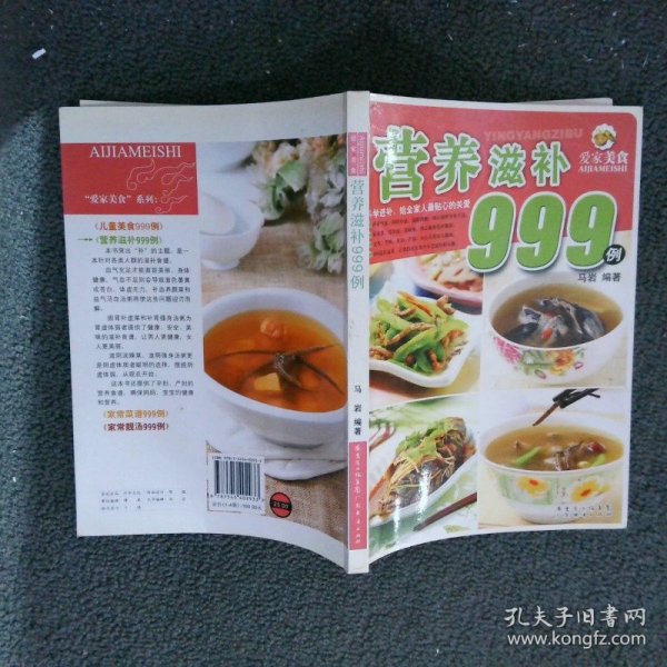 爱家美食丛书：儿童美食999例