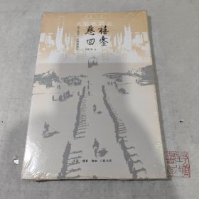 慈禧回銮(1901年的一次特殊旅行)