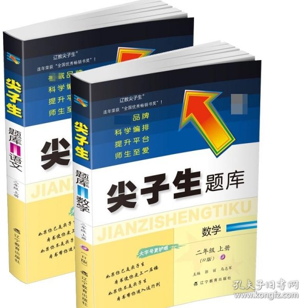 2022秋尖子生题库数学二年级2年级上册（R）人教版