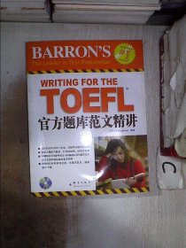 TOEFL官方题库范文精讲