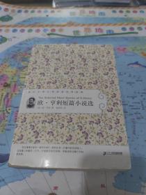 60 欧 亨利短篇小说选   常青藤名家名译第六辑