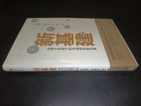 新基建：全球大變局下的中國經(jīng)濟新引擎任澤平新作