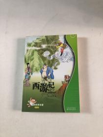 西游记/译林世界名著（学生版）