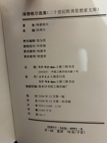 海德格尔选集上下