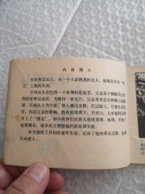 连环画,球王贝利
