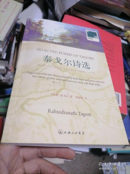 泰戈尔诗选：SELECTED POEMS OF TAGORE