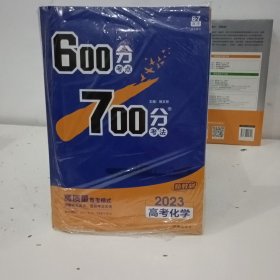 理想树2021版600分考点700分考法高考化学新高考选考专用适用鲁琼粤闽鄂湘渝苏冀辽