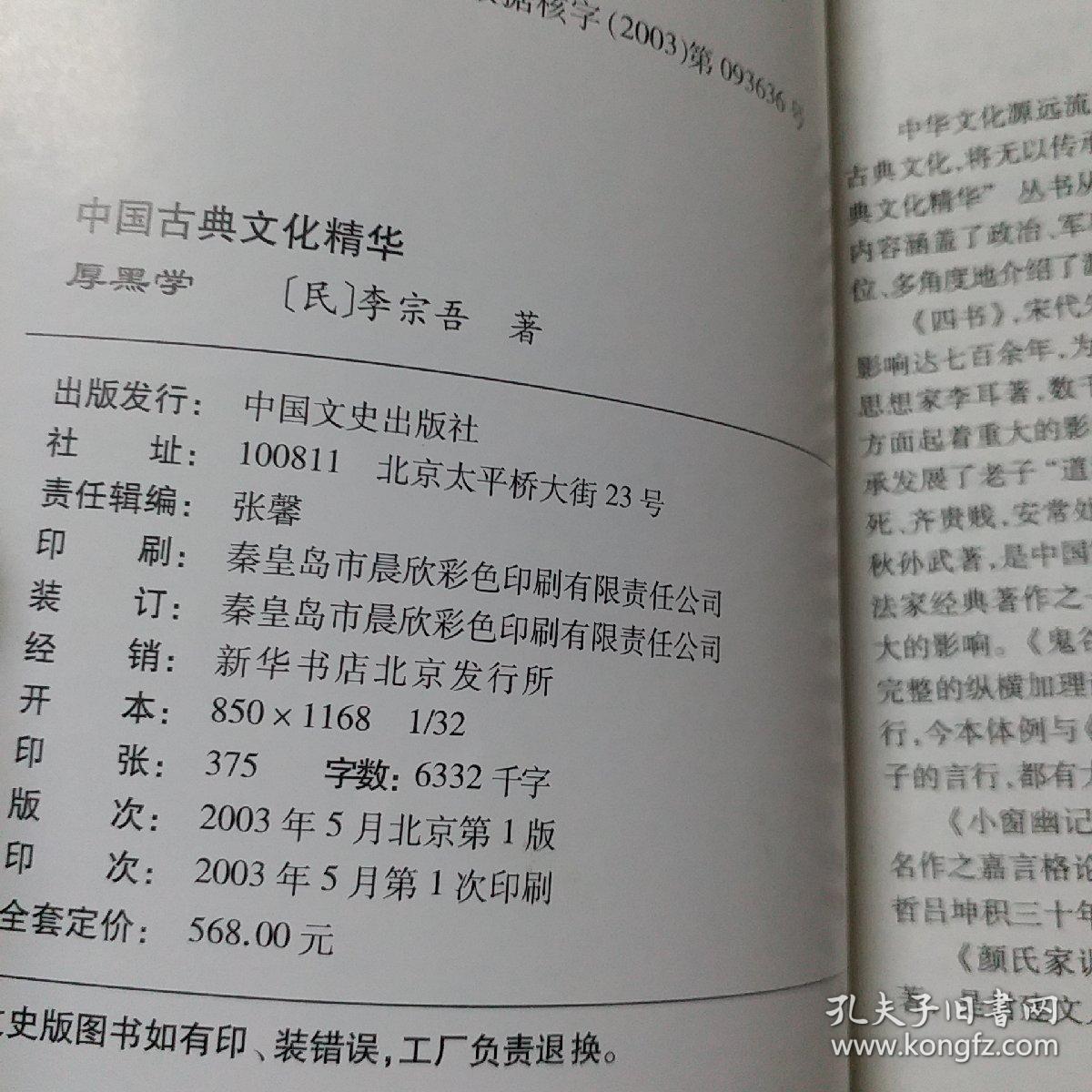 中国古典文化精华：厚黑学，开发票加六点税