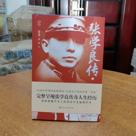 张学良传