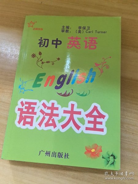 初中英语语法大全