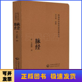 脉经