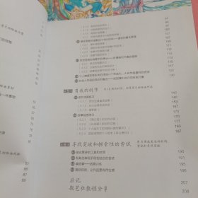 插画师的30周学习手册【下角有水渍印】