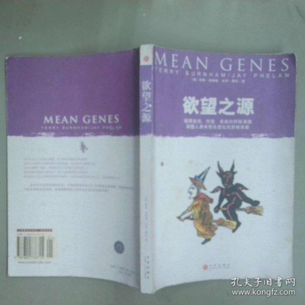 欲望之源