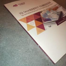 SQLServer高级查询与T-SQL编程项目实践 紫牛程序员系列教材*