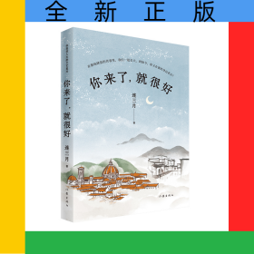 你來(lái)了就很好