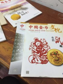 中国金币文化 2019 2 3 6