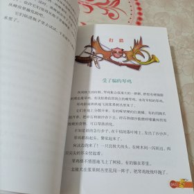 森林报（秋）：候鸟飞往越冬地去了（彩图版）