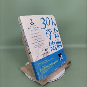 30天学会绘画（畅销版）