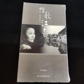 踏歌江南 陈明华演唱作品集 CD 未拆封