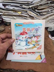 雪孩子睡前故事 益智故事