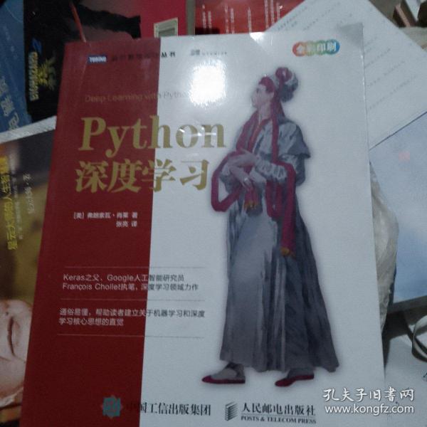 Python深度学习