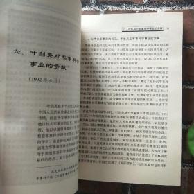 战争与战略理论探研——当代中国军事学资深学者学术精品丛书