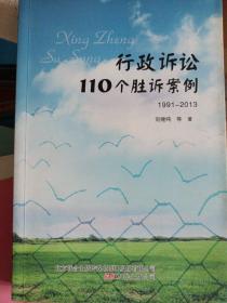 行政诉讼110个胜诉案例 刘继纯  等著 王培剑序言