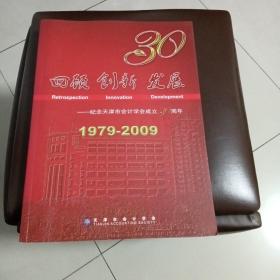 回顾创新发展30年