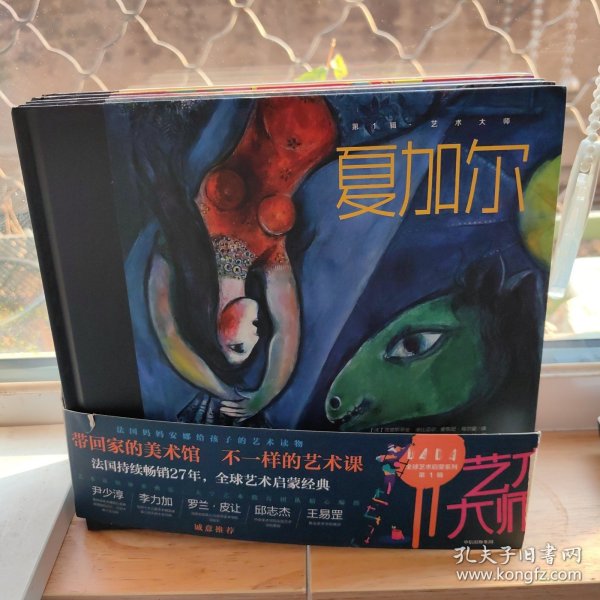 DADA全球艺术启蒙系列 第一辑·艺术大师