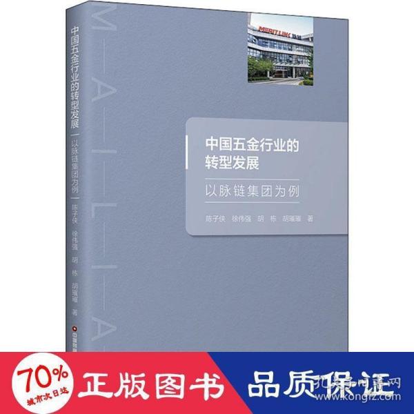 中国五金行业的转型发展