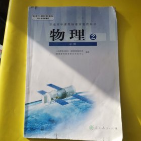 人教版新课标高中课本教材教科书高一下物理书必修2