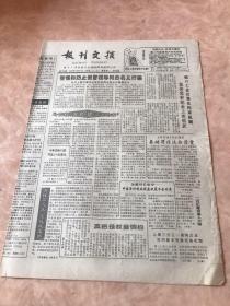 报刊文摘1993年10月7日