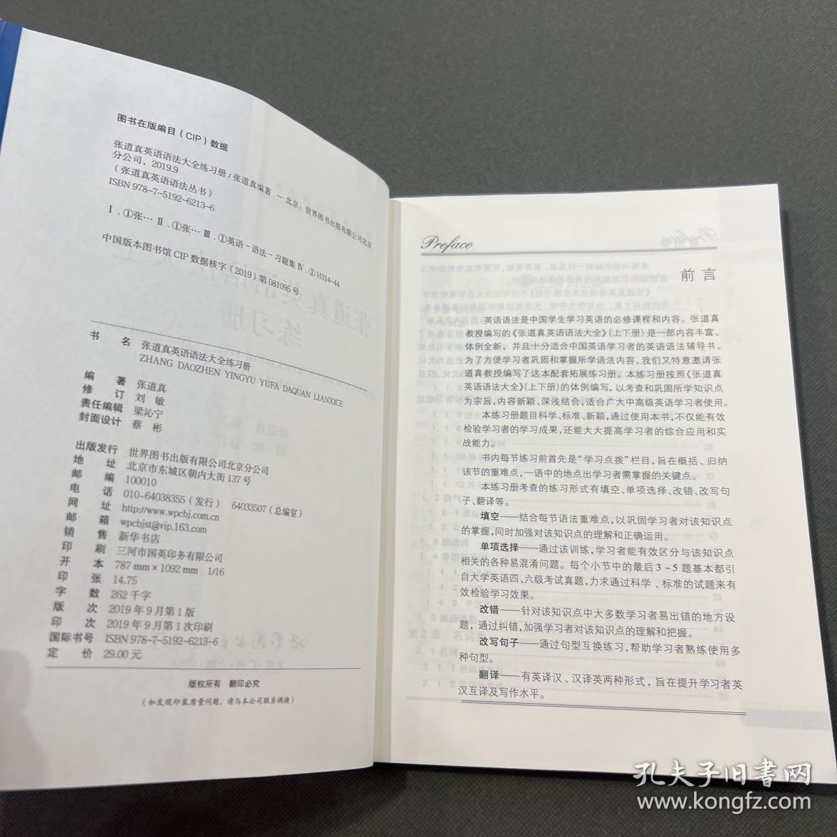 点击查看原图 张道真英语语法大全练习册