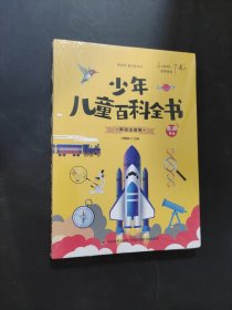 少年兒童百科全書(shū)
