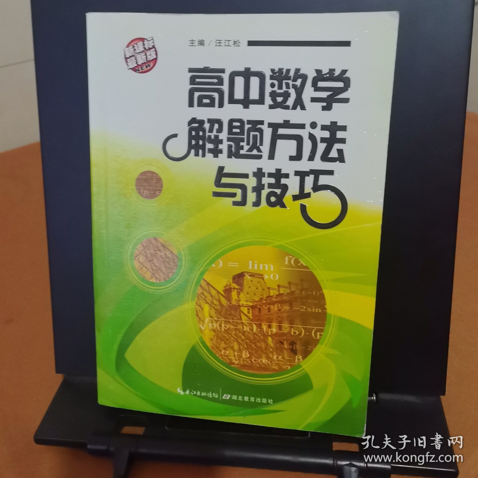 高中数学解题方法与技巧