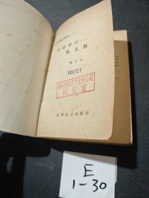 纵横捭阖-斯大林